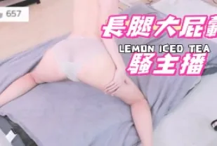 kbj-24110967 長腿大屁轂騷主播