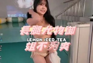 kbj-24112865 長腿尤物御姐不夠爽