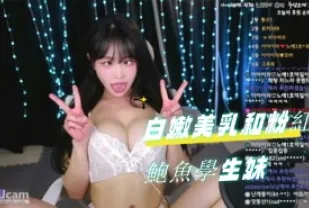kbj-24090797 白嫩美乳和粉紅鮑魚學生妹