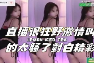 kbj-24111810 直播很狂野激情叫的太騷了對白精彩