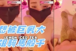 kbj-24071642 想被巨乳大姐騎馬般幹