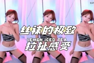 kbj-24040251 絲襪的極致拉扯感受