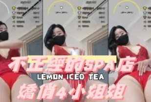 kbj-24092485不正經的SPA店嬌俏4 小姐姐