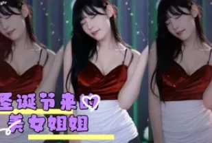 kbj-24042702 聖誕節來的美女姐姐