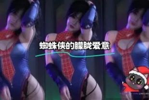 kbj-24012321 蜘蛛人的朦朧愛意