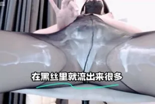 kbj-23070451 在黑絲裡就流出來很多