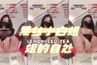kbj-24072061 黑絲小白姐姐的自處