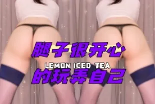 kbj-24043027 腿子很開心的玩弄自己