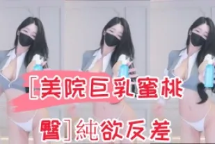 kbj-24090266 美院巨乳蜜桃臀 純欲反差