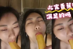 kbj-24072570 吃完香蕉很滿足的嗎
