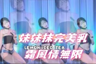 kbj-24112071 妹妹抹完美乳霜風情無限