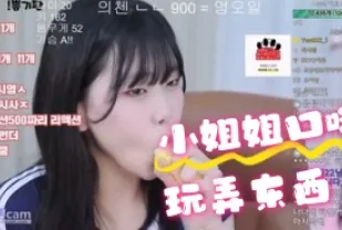 kbj-24070129 小姐姐口嗨玩弄東西