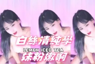 kbj-25020534 白絲清純學妹粉嫩啊
