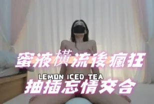 kbj-24072031 蜜液橫流後瘋狂抽插忘情交合