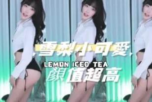 kbj-24121202 雪梨小可愛 顏值超高