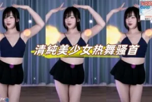 kbj-23070835 清純美SN熱舞騷首