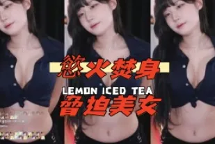 kbj-25010261 慾火焚身脅迫美女