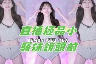 kbj-24101719 直播極品小騷妹鏡頭前