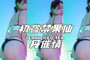 kbj-24102150 初嘗禁果仙丹催情
