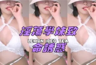kbj-24121870 淫蕩學妹致命誘惑