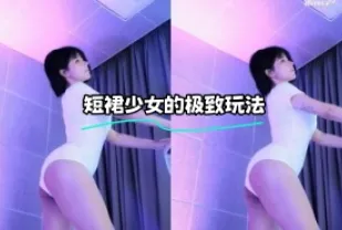 kbj-24021548 短裙SN的極致玩法