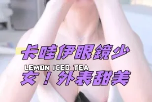 kbj-24100548 卡哇伊眼鏡SN 外表甜美
