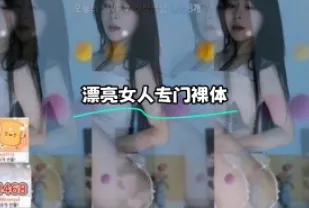 kbj-23121607 漂亮女人專門裸體