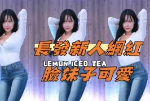kbj-24121021 長髮新人網紅臉女孩可愛