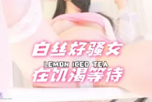 kbj-24080676 白絲好騷女在飢渴等待