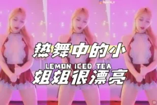 kbj-24040604 熱舞中的小姐姐很漂亮