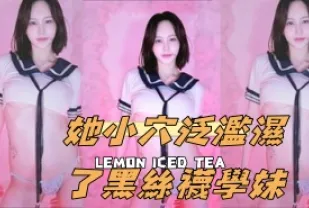 kbj-24112030 她小穴泛濫濕了黑絲襪學妹