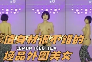 kbj-24111238 顏值身材很不錯的極品外圍美女
