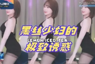 kbj-24072910 黑絲少婦的極致誘惑