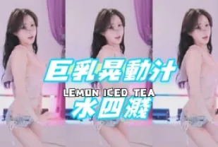 kbj-24081257 巨乳晃動汁水四濺