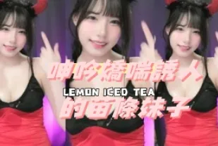 kbj-24091819 呻吟嬌喘誘人的苗條女孩