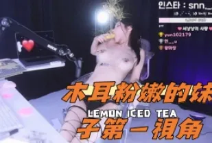 kbj-24111252 木耳粉嫩的女孩第一視角