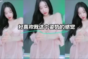 kbj-24022448 好喜歡我這個姿勢的感覺