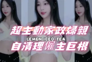 kbj-24080809 超主動家政婦親自清理雇主巨根