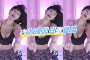kbj-24081416 內射操的白漿四溢