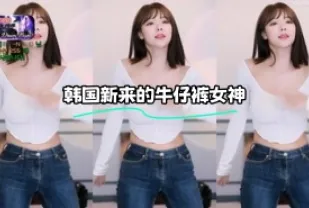 kbj-24021038 韓國新來的牛仔褲女神