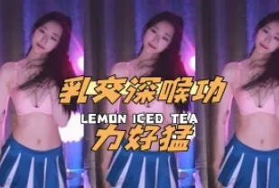 kbj-24111219 乳交深喉功力好猛