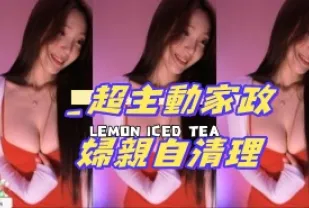 kbj-24081251 超主動家政婦親自清理