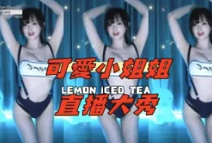 kbj-24112072 可愛小姐姐直播大秀