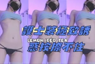 kbj-24121030 護士裝極致誘惑按捺不住