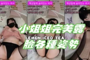 kbj-24070386 小姐姐完美露臉各種姿勢