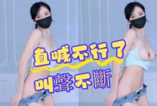 kbj-24070351 直喊不行了叫聲不斷