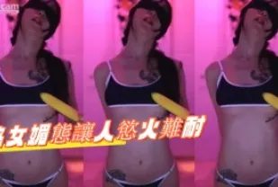 kbj-24082278 熟女媚態讓人慾火難耐