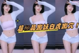 kbj-24082767 超極品嫩妹白虎嫩穴