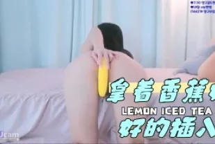 kbj-24042436 拿著香蕉好好的插入