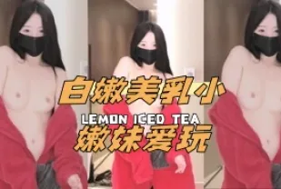 kbj-24112086 白嫩美乳小嫩妹愛玩